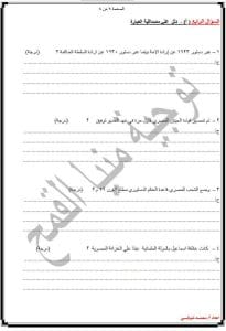 FB IMG 1766852690880 نماذج تعليم الشرقية يواصل نشر نماذج امتحانات استرشادية لمادة الدراسات للشهادة الإعدادية 2025/2026 موقع في الجامعة