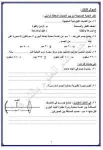 FB IMG 1766856623616 نماذج نماذج امتحانات لمادة العلوم للشهادة الإعدادية 2025-2026 بالشرقية| صور موقع في الجامعة