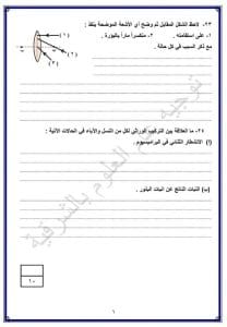 FB IMG 1766856626025 نماذج نماذج امتحانات لمادة العلوم للشهادة الإعدادية 2025-2026 بالشرقية| صور موقع في الجامعة