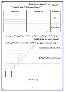 FB IMG 1766856629496 نماذج نماذج امتحانات لمادة العلوم للشهادة الإعدادية 2025-2026 بالشرقية| صور موقع في الجامعة