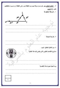 FB IMG 1766856633348 نماذج نماذج امتحانات لمادة العلوم للشهادة الإعدادية 2025-2026 بالشرقية| صور موقع في الجامعة