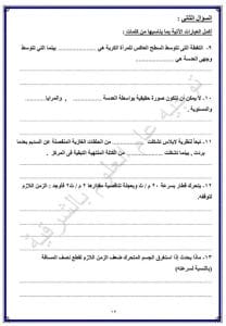 FB IMG 1766856635632 نماذج نماذج امتحانات لمادة العلوم للشهادة الإعدادية 2025-2026 بالشرقية| صور موقع في الجامعة