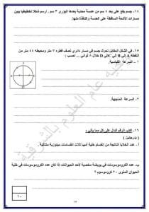 FB IMG 1766856638533 نماذج نماذج امتحانات لمادة العلوم للشهادة الإعدادية 2025-2026 بالشرقية| صور موقع في الجامعة