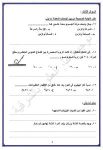 FB IMG 1766856640291 نماذج نماذج امتحانات لمادة العلوم للشهادة الإعدادية 2025-2026 بالشرقية| صور موقع في الجامعة