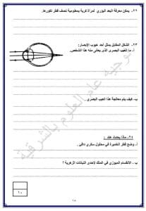 FB IMG 1766856642053 نماذج نماذج امتحانات لمادة العلوم للشهادة الإعدادية 2025-2026 بالشرقية| صور موقع في الجامعة