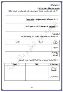 FB IMG 1766856643774 نماذج نماذج امتحانات لمادة العلوم للشهادة الإعدادية 2025-2026 بالشرقية| صور موقع في الجامعة