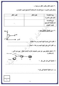 FB IMG 1766856645478 نماذج نماذج امتحانات لمادة العلوم للشهادة الإعدادية 2025-2026 بالشرقية| صور موقع في الجامعة