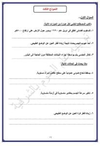 FB IMG 1766856647507 نماذج نماذج امتحانات لمادة العلوم للشهادة الإعدادية 2025-2026 بالشرقية| صور موقع في الجامعة