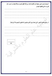FB IMG 1766856649756 نماذج نماذج امتحانات لمادة العلوم للشهادة الإعدادية 2025-2026 بالشرقية| صور موقع في الجامعة