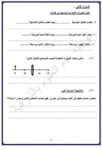 FB IMG 1766856651657 نماذج نماذج امتحانات لمادة العلوم للشهادة الإعدادية 2025-2026 بالشرقية| صور موقع في الجامعة