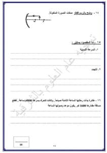 FB IMG 1766856654065 نماذج نماذج امتحانات لمادة العلوم للشهادة الإعدادية 2025-2026 بالشرقية| صور موقع في الجامعة