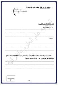 FB IMG 1766856656221 نماذج نماذج امتحانات لمادة العلوم للشهادة الإعدادية 2025-2026 بالشرقية| صور موقع في الجامعة