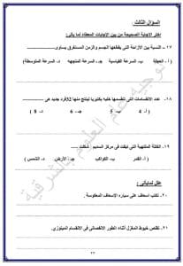 FB IMG 1766856658229 نماذج نماذج امتحانات لمادة العلوم للشهادة الإعدادية 2025-2026 بالشرقية| صور موقع في الجامعة