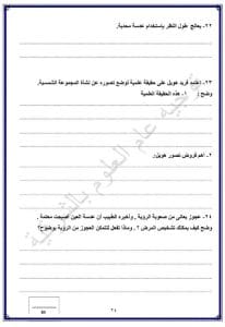 FB IMG 1766856660163 نماذج نماذج امتحانات لمادة العلوم للشهادة الإعدادية 2025-2026 بالشرقية| صور موقع في الجامعة