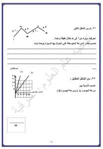 FB IMG 1766856663912 نماذج نماذج امتحانات لمادة العلوم للشهادة الإعدادية 2025-2026 بالشرقية| صور موقع في الجامعة