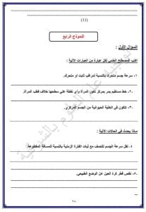 FB IMG 1766856665633 نماذج نماذج امتحانات لمادة العلوم للشهادة الإعدادية 2025-2026 بالشرقية| صور موقع في الجامعة