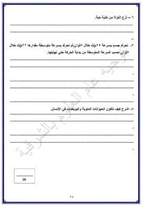 FB IMG 1766856667341 نماذج نماذج امتحانات لمادة العلوم للشهادة الإعدادية 2025-2026 بالشرقية| صور موقع في الجامعة
