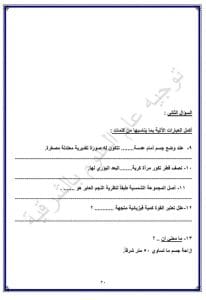 FB IMG 1766856669165 نماذج نماذج امتحانات لمادة العلوم للشهادة الإعدادية 2025-2026 بالشرقية| صور موقع في الجامعة