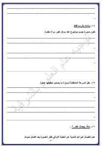 FB IMG 1766856671303 نماذج نماذج امتحانات لمادة العلوم للشهادة الإعدادية 2025-2026 بالشرقية| صور موقع في الجامعة