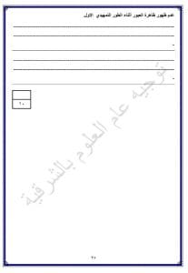 FB IMG 1766856679605 نماذج نماذج امتحانات لمادة العلوم للشهادة الإعدادية 2025-2026 بالشرقية| صور موقع في الجامعة