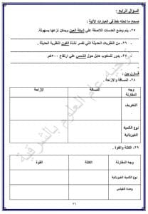 FB IMG 1766856681822 نماذج نماذج امتحانات لمادة العلوم للشهادة الإعدادية 2025-2026 بالشرقية| صور موقع في الجامعة