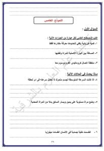 FB IMG 1766856685760 نماذج نماذج امتحانات لمادة العلوم للشهادة الإعدادية 2025-2026 بالشرقية| صور موقع في الجامعة