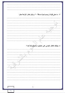 FB IMG 1766856687744 نماذج نماذج امتحانات لمادة العلوم للشهادة الإعدادية 2025-2026 بالشرقية| صور موقع في الجامعة