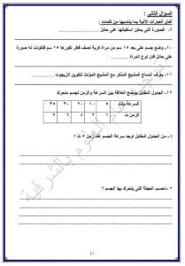 FB IMG 1766856690829 نماذج نماذج امتحانات لمادة العلوم للشهادة الإعدادية 2025-2026 بالشرقية| صور موقع في الجامعة