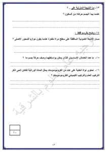 FB IMG 1766856692737 نماذج نماذج امتحانات لمادة العلوم للشهادة الإعدادية 2025-2026 بالشرقية| صور موقع في الجامعة