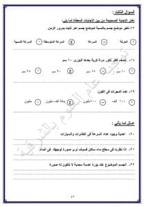 FB IMG 1766856694523 نماذج نماذج امتحانات لمادة العلوم للشهادة الإعدادية 2025-2026 بالشرقية| صور موقع في الجامعة