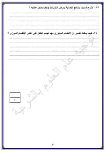 FB IMG 1766856697026 نماذج نماذج امتحانات لمادة العلوم للشهادة الإعدادية 2025-2026 بالشرقية| صور موقع في الجامعة