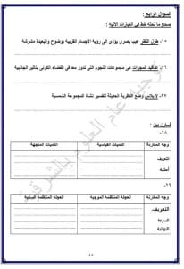 FB IMG 1766856699928 نماذج نماذج امتحانات لمادة العلوم للشهادة الإعدادية 2025-2026 بالشرقية| صور موقع في الجامعة