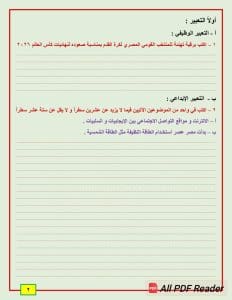 FB IMG 1766860699321 نماذج لطلاب الإعدادية.. نماذج استرشادية في اللغة العربية للفصل الدراسي الأول 2025-2026 موقع في الجامعة