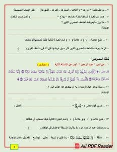 FB IMG 1766860703519 نماذج لطلاب الإعدادية.. نماذج استرشادية في اللغة العربية للفصل الدراسي الأول 2025-2026 موقع في الجامعة