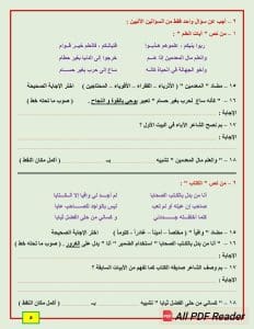 FB IMG 1766860705824 نماذج لطلاب الإعدادية.. نماذج استرشادية في اللغة العربية للفصل الدراسي الأول 2025-2026 موقع في الجامعة