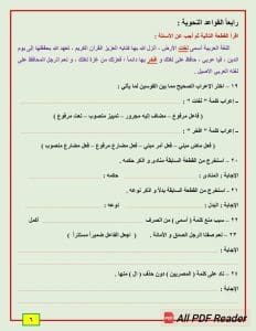 FB IMG 1766860707698 نماذج لطلاب الإعدادية.. نماذج استرشادية في اللغة العربية للفصل الدراسي الأول 2025-2026 موقع في الجامعة