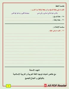 FB IMG 1766860709511 نماذج لطلاب الإعدادية.. نماذج استرشادية في اللغة العربية للفصل الدراسي الأول 2025-2026 موقع في الجامعة