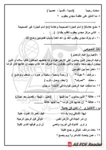 FB IMG 1766860715582 نماذج لطلاب الإعدادية.. نماذج استرشادية في اللغة العربية للفصل الدراسي الأول 2025-2026 موقع في الجامعة