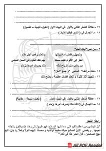 FB IMG 1766860717242 نماذج لطلاب الإعدادية.. نماذج استرشادية في اللغة العربية للفصل الدراسي الأول 2025-2026 موقع في الجامعة