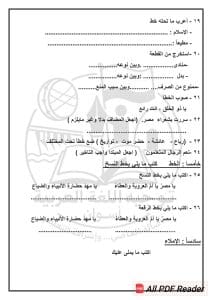 لطلاب الإعدادية.. نماذج استرشادية في اللغة العربية للفصل الدراسي الأول 2025-2026 13 FB IMG 1766860719064 نماذج لطلاب الإعدادية.. نماذج استرشادية في اللغة العربية للفصل الدراسي الأول 2025-2026 موقع في الجامعة