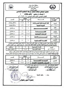 FB IMG 1766860814313 مواصفات مواصفات امتحان الجبر والإحصاء لطلاب الثالث الإعدادي للفصل الدراسي الأول 2026 موقع في الجامعة