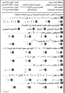 FB IMG 1766860816335 مواصفات مواصفات امتحان الجبر والإحصاء لطلاب الثالث الإعدادي للفصل الدراسي الأول 2026 موقع في الجامعة
