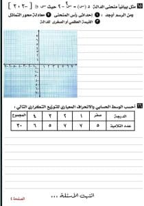 FB IMG 1766860822842 مواصفات مواصفات امتحان الجبر والإحصاء لطلاب الثالث الإعدادي للفصل الدراسي الأول 2026 موقع في الجامعة