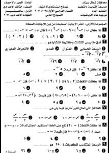 FB IMG 1766860824636 مواصفات مواصفات امتحان الجبر والإحصاء لطلاب الثالث الإعدادي للفصل الدراسي الأول 2026 موقع في الجامعة