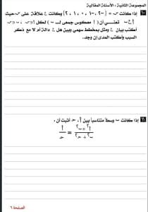 FB IMG 1766860826326 مواصفات مواصفات امتحان الجبر والإحصاء لطلاب الثالث الإعدادي للفصل الدراسي الأول 2026 موقع في الجامعة
