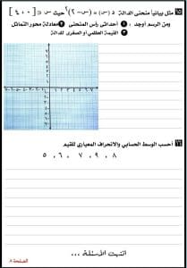 FB IMG 1766860830496 مواصفات مواصفات امتحان الجبر والإحصاء لطلاب الثالث الإعدادي للفصل الدراسي الأول 2026 موقع في الجامعة