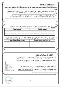 FB IMG 1766860875597 الفيوم مديرية تعليم الفيوم توفر نماذج اختبارات تجريبية للصف الثالث الإعدادي في جميع المواد موقع في الجامعة