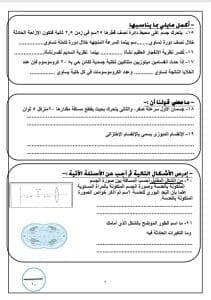 FB IMG 1766860877419 الفيوم مديرية تعليم الفيوم توفر نماذج اختبارات تجريبية للصف الثالث الإعدادي في جميع المواد موقع في الجامعة