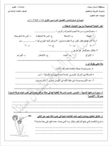 FB IMG 1766942787943 مواصفات استعد الأن.. مواصفات امتحان مادة العلوم للصف الثالث الإعدادي 2025/2026 موقع في الجامعة