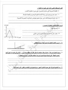 FB IMG 1766942789735 مواصفات استعد الأن.. مواصفات امتحان مادة العلوم للصف الثالث الإعدادي 2025/2026 موقع في الجامعة
